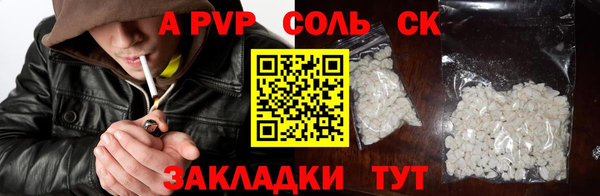 Alfa_PVP Crystall Керчь