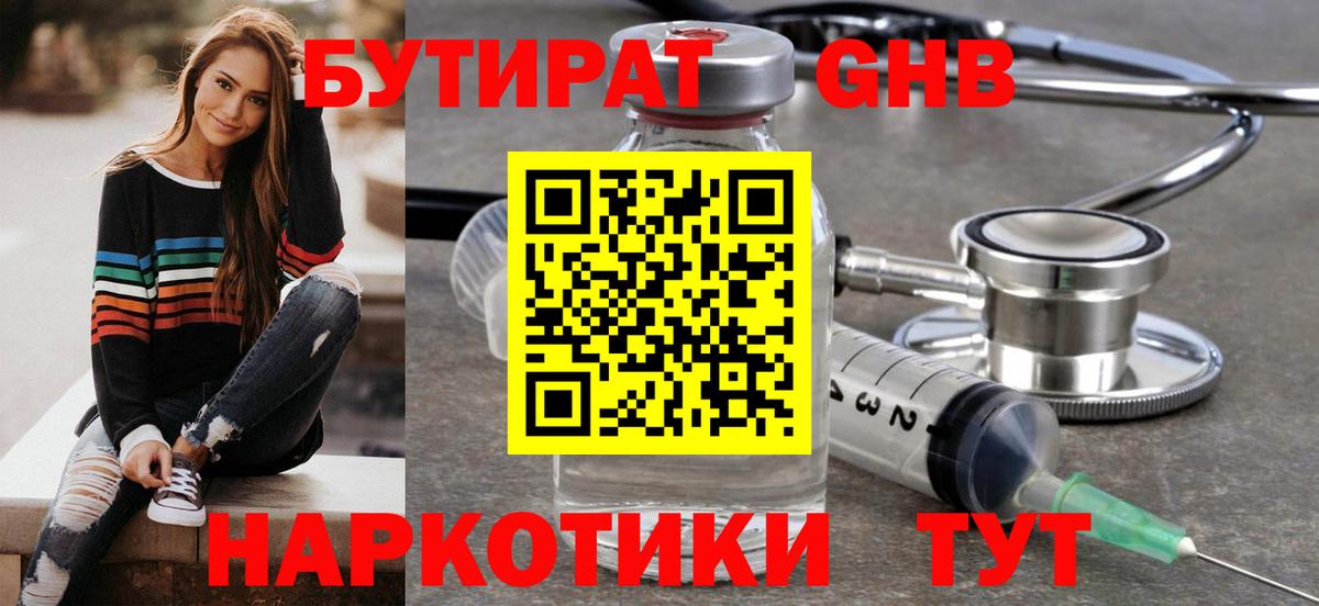 БУТИРАТ оксибутират  БУТИРАТ  Керчь  Вход с VPN 