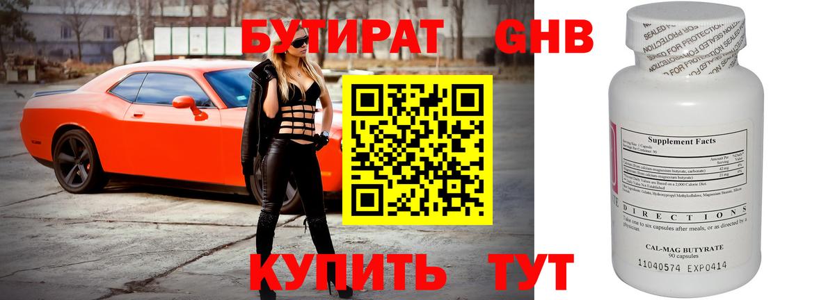 Бутират BDO 33% Керчь