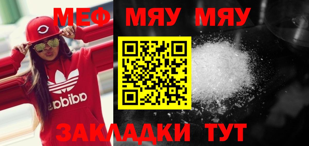 Меф мяу мяу кристаллы Керчь
