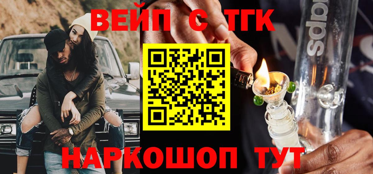 ТГК жижа  Вход с VPN  Керчь 